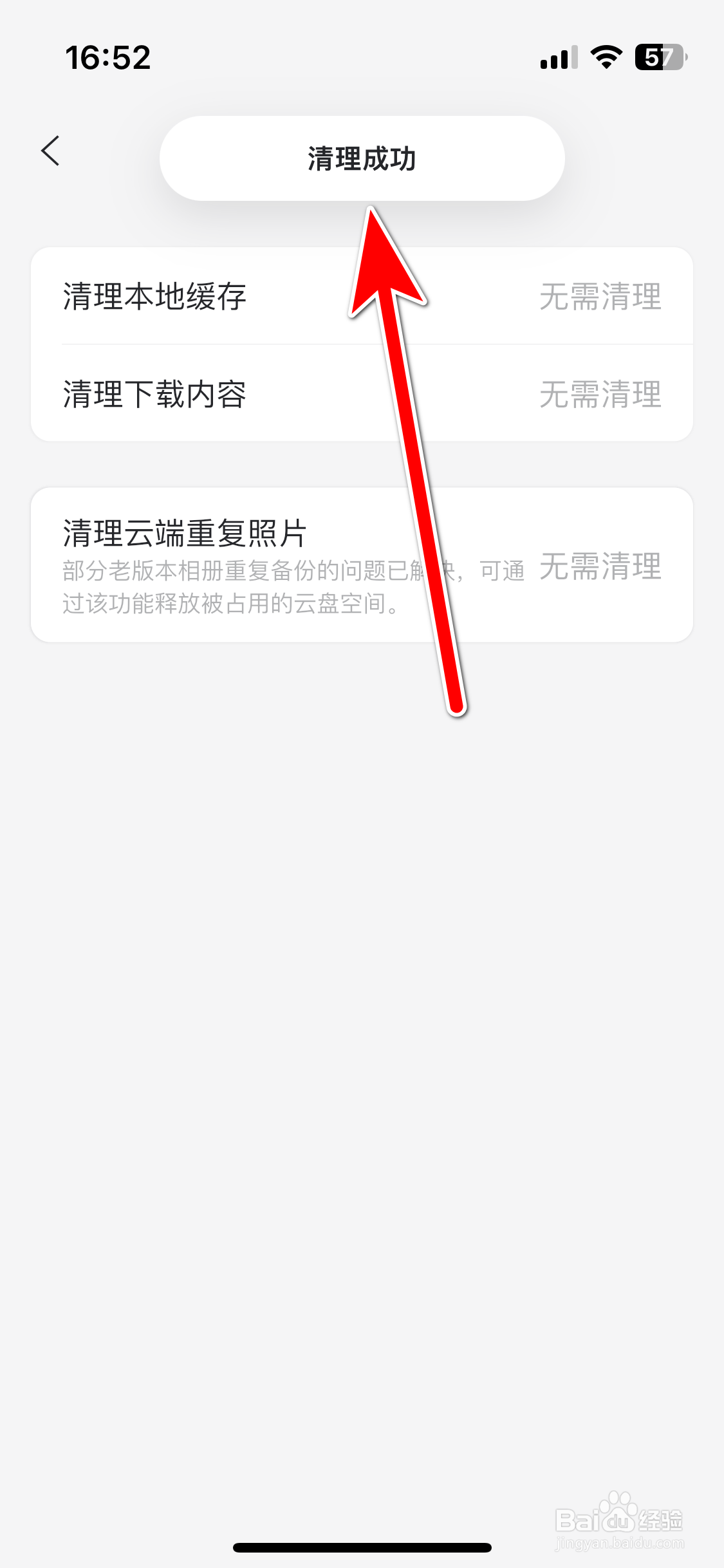 阿里云盘如何清理云端重复照片