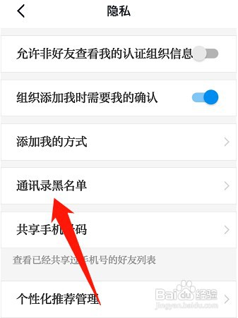 学习强国通讯录黑名单在哪查看