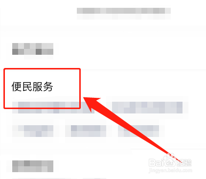 健康济宁服务号怎么注册