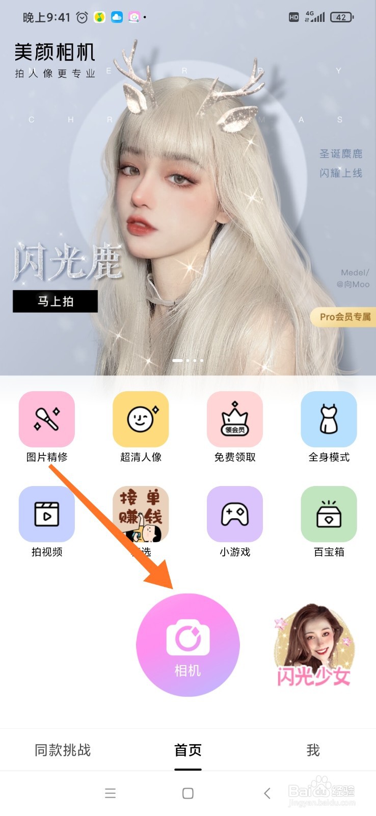 美颜相机怎么拍摄正方形照片