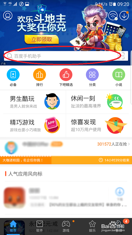 如何用百度音乐app更改手机铃声？