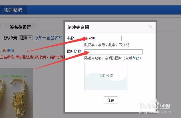 设置百度贴吧签名档图片的最新方法