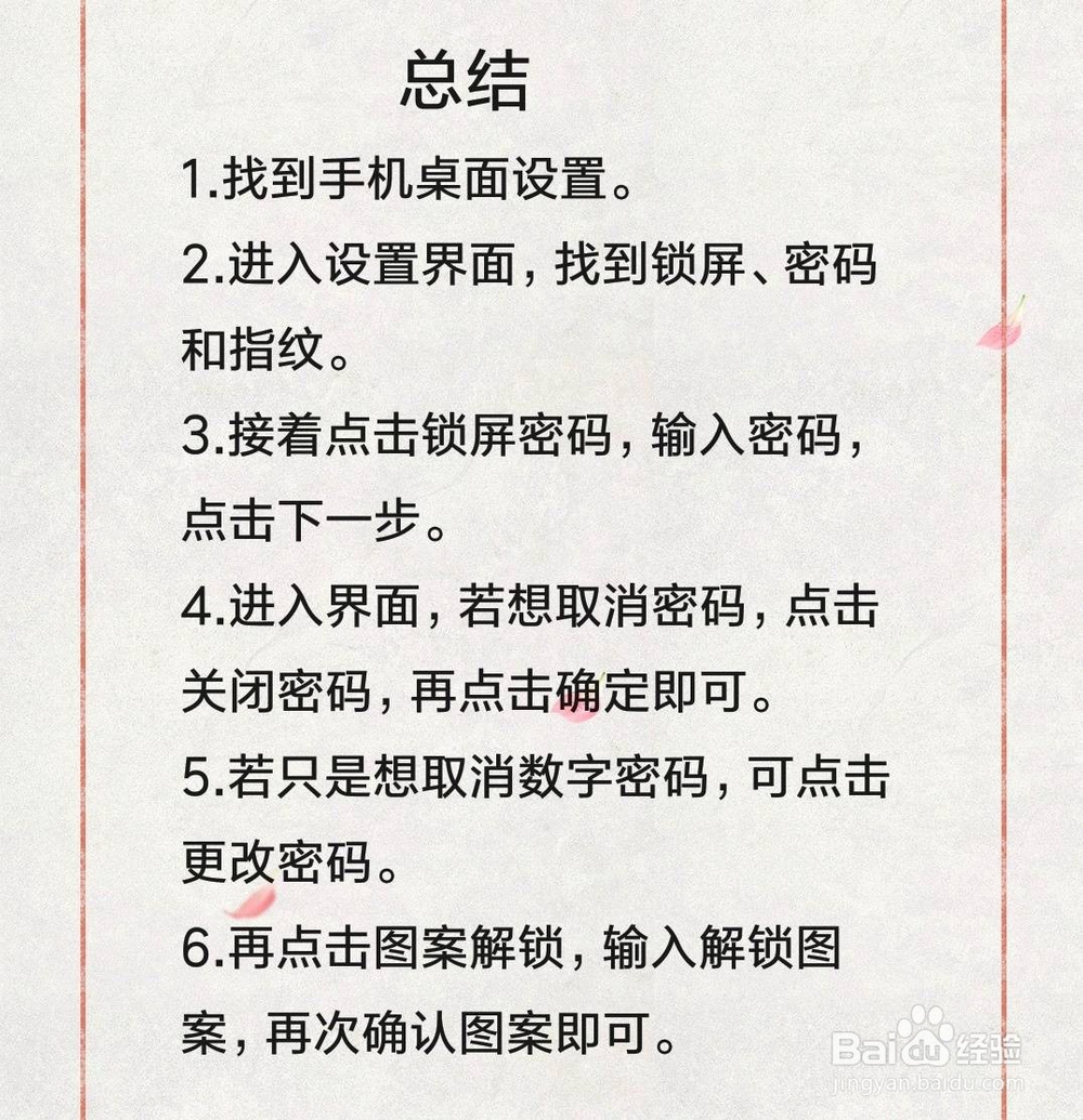 安卓手机如何清除锁屏密码