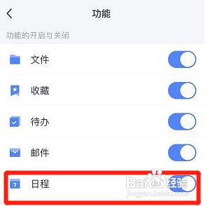 TIM如何关闭日程功能
