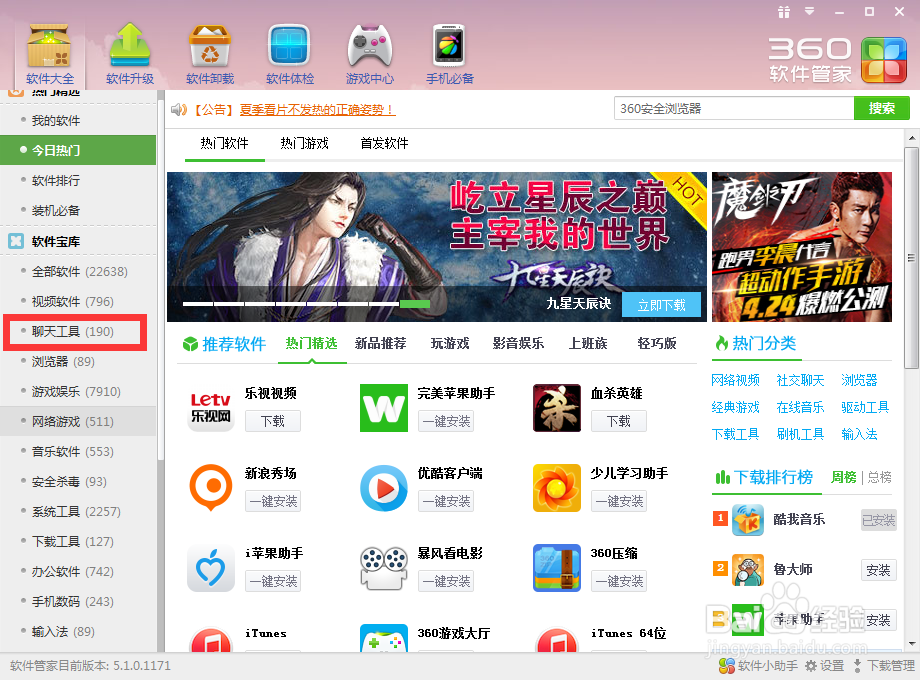 怎么下载QQ聊天工具
