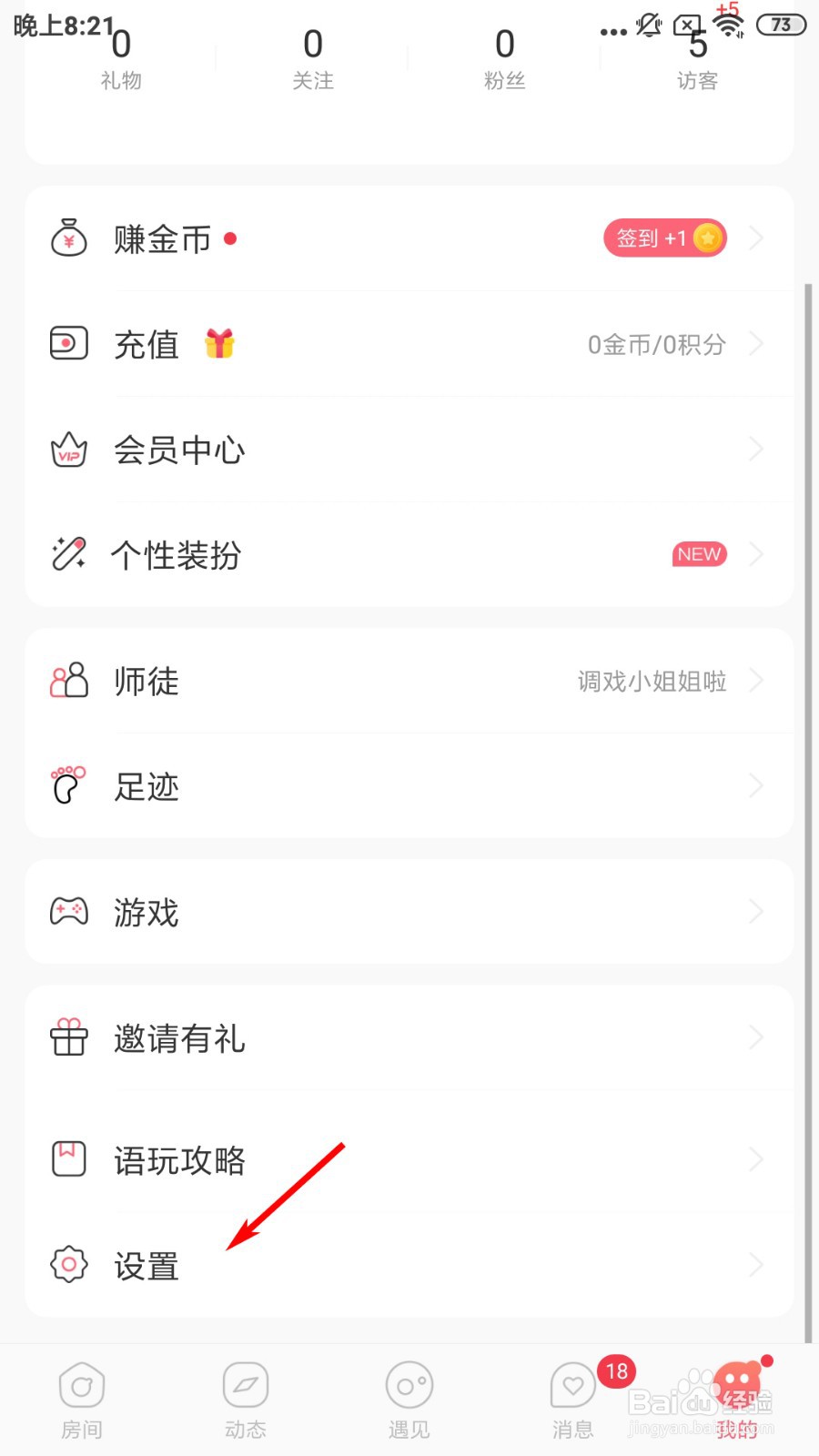 语玩如何设置好友申请提醒