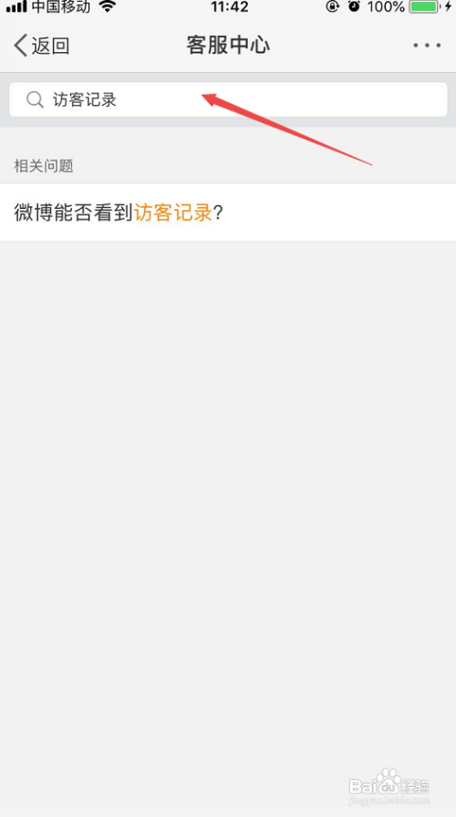 微博怎么看访客记录