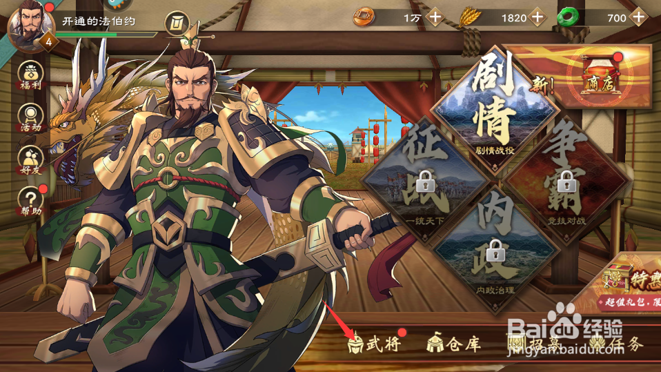 策魂三国武将怎么升级