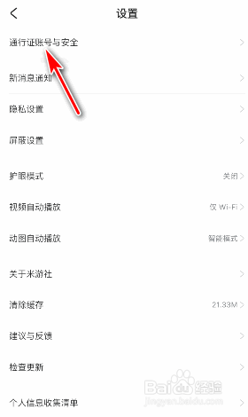 米游社怎么修改密码