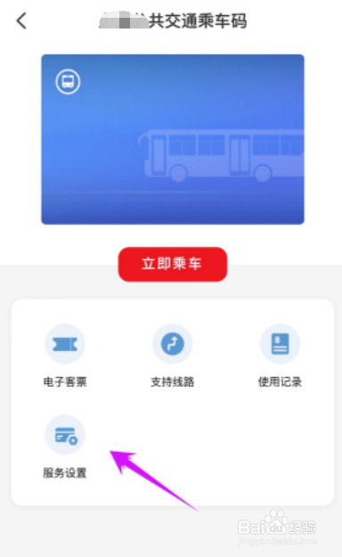 云闪付怎样注销乘车码