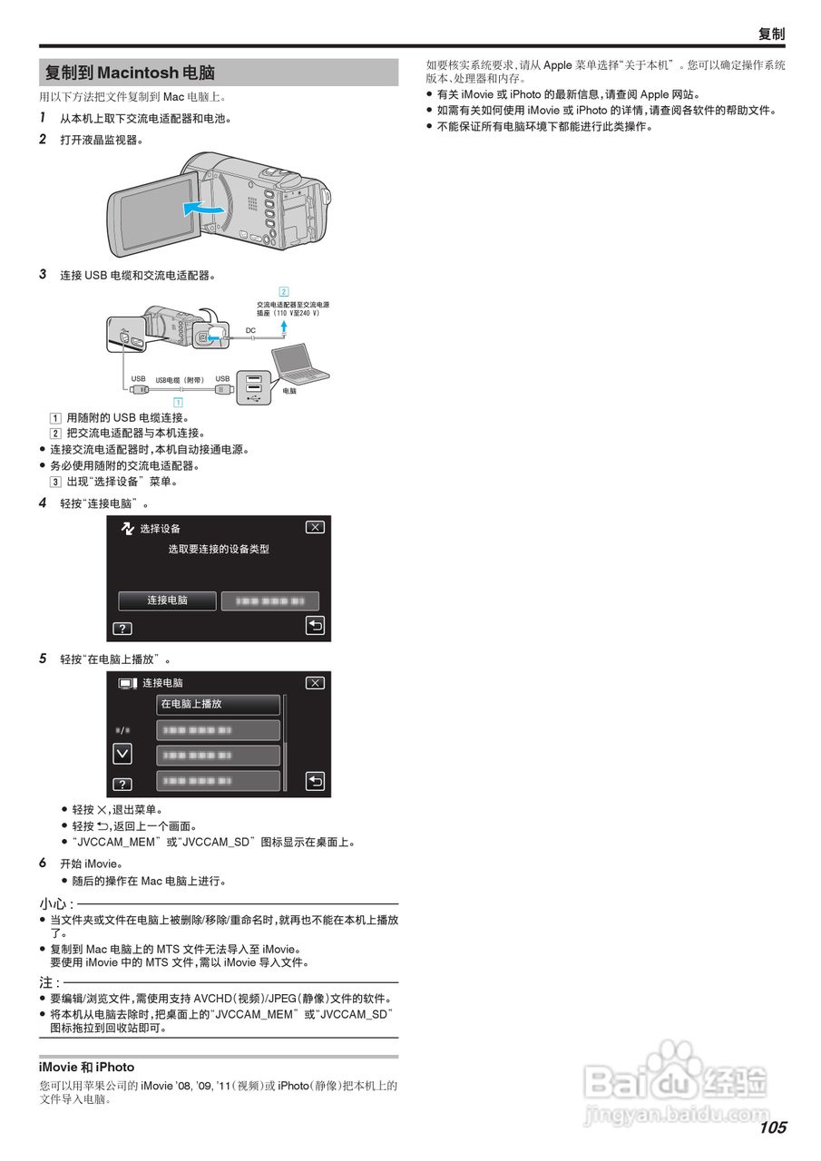 JVC GZ-E208型数码摄像机使用说明书:[11]