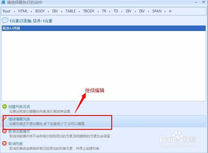 采集器详细图文使用攻略