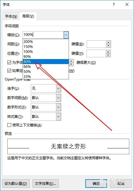 word2016怎么调整字符间距离 如何缩放字符
