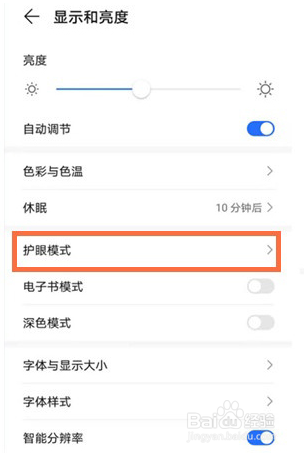 荣耀magic3怎样设置护眼模式