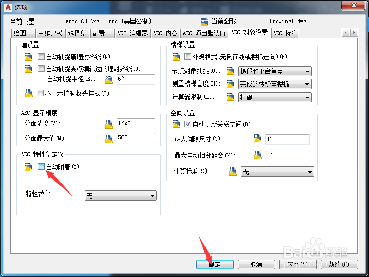 Architecture怎么关闭自动附着