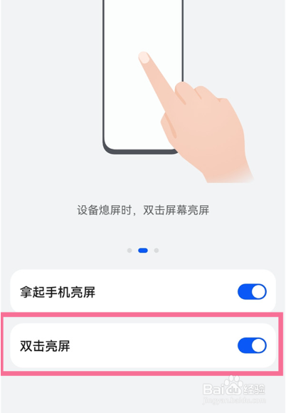华为手机双击亮屏在哪里设置