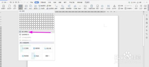 Wps19 Word怎么制作工程阶段施工申请表 百度经验