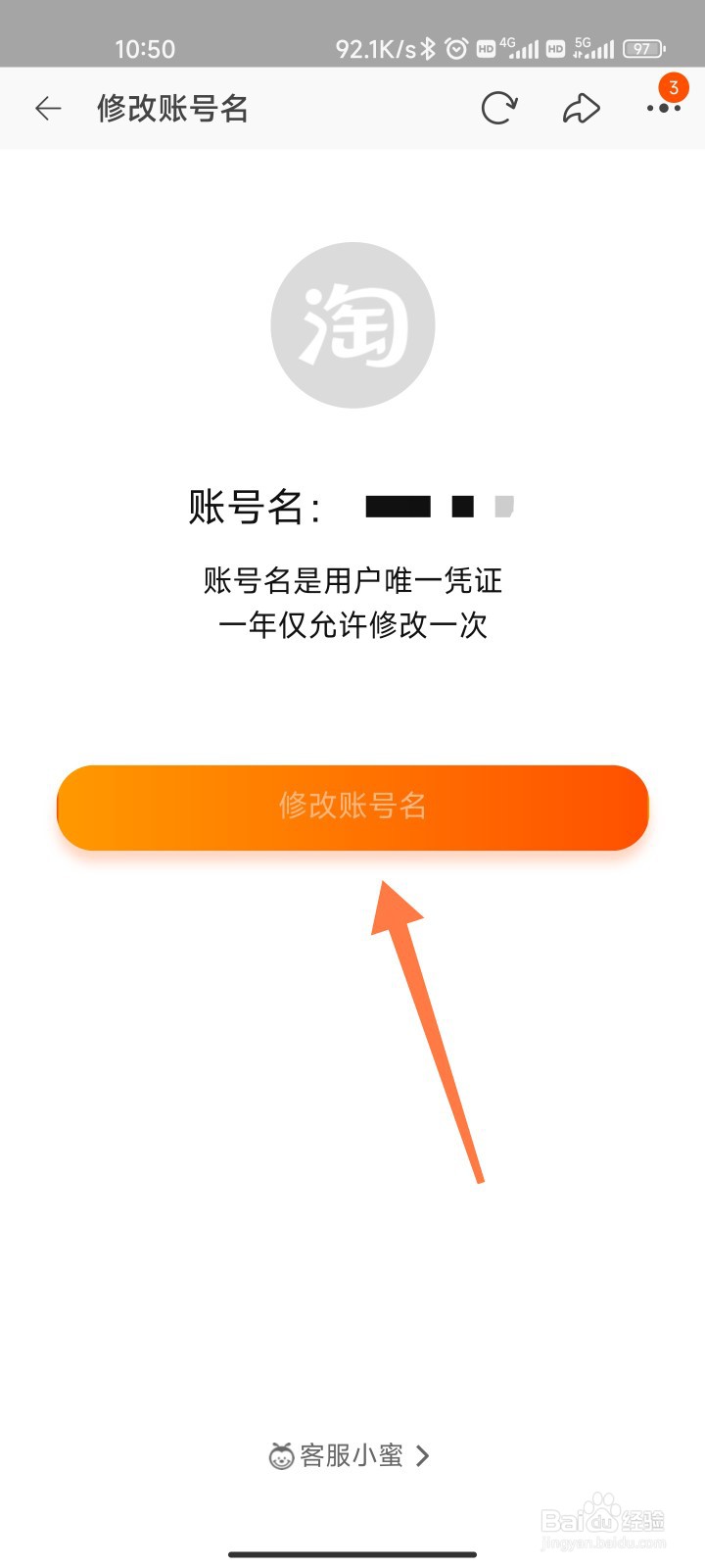 淘宝会员名怎么改