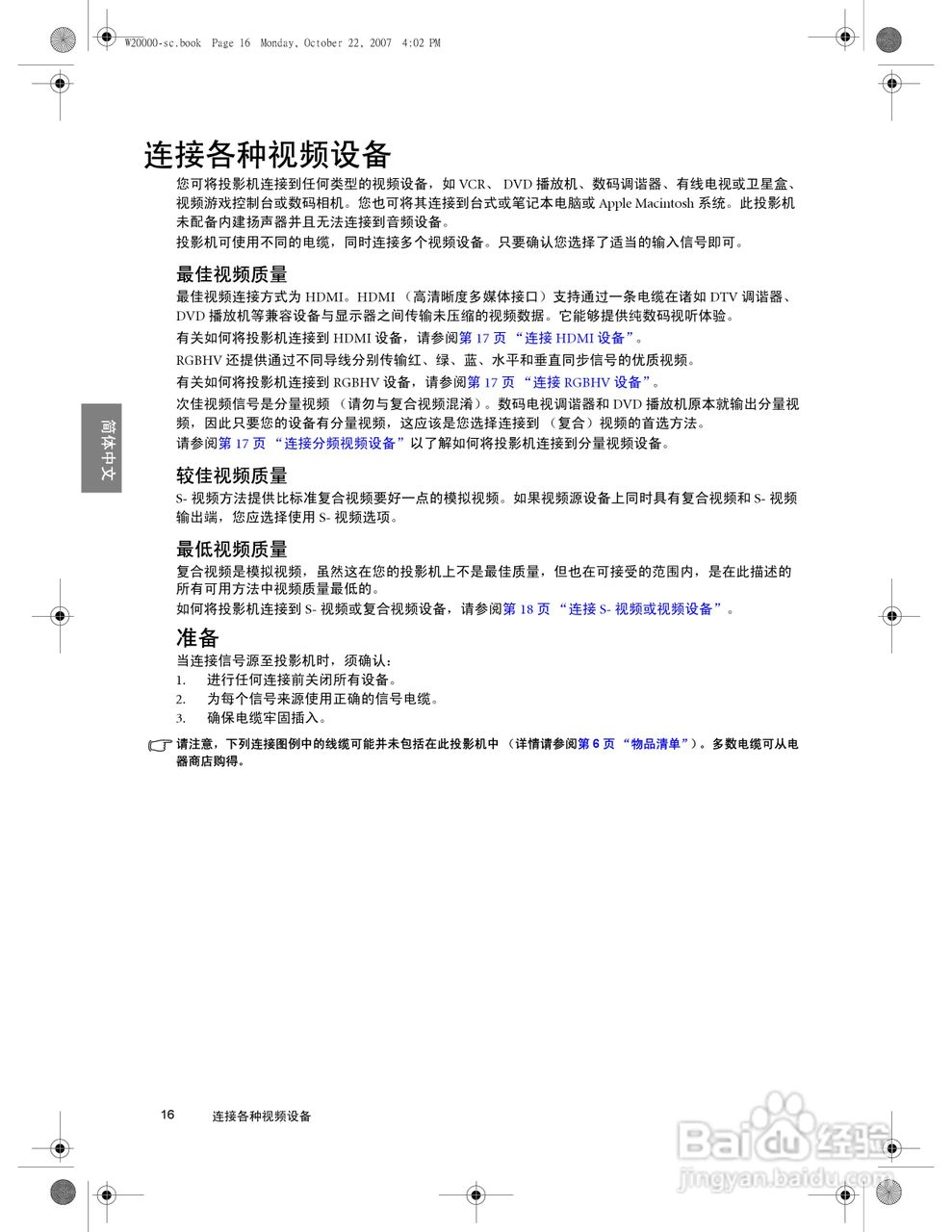 明基W20000投影机使用说明书:[2]
