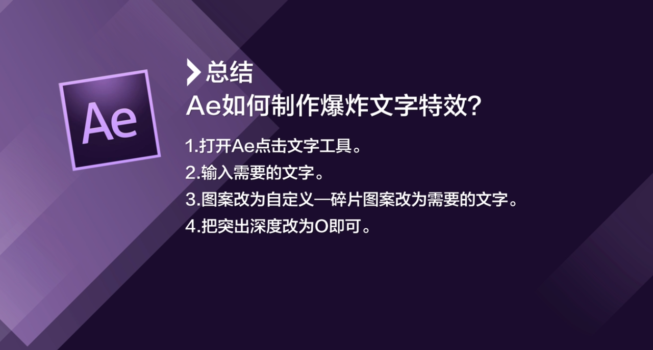 Ae如何制作爆炸文字特效