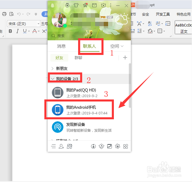 电脑上的文件如何上传到手机