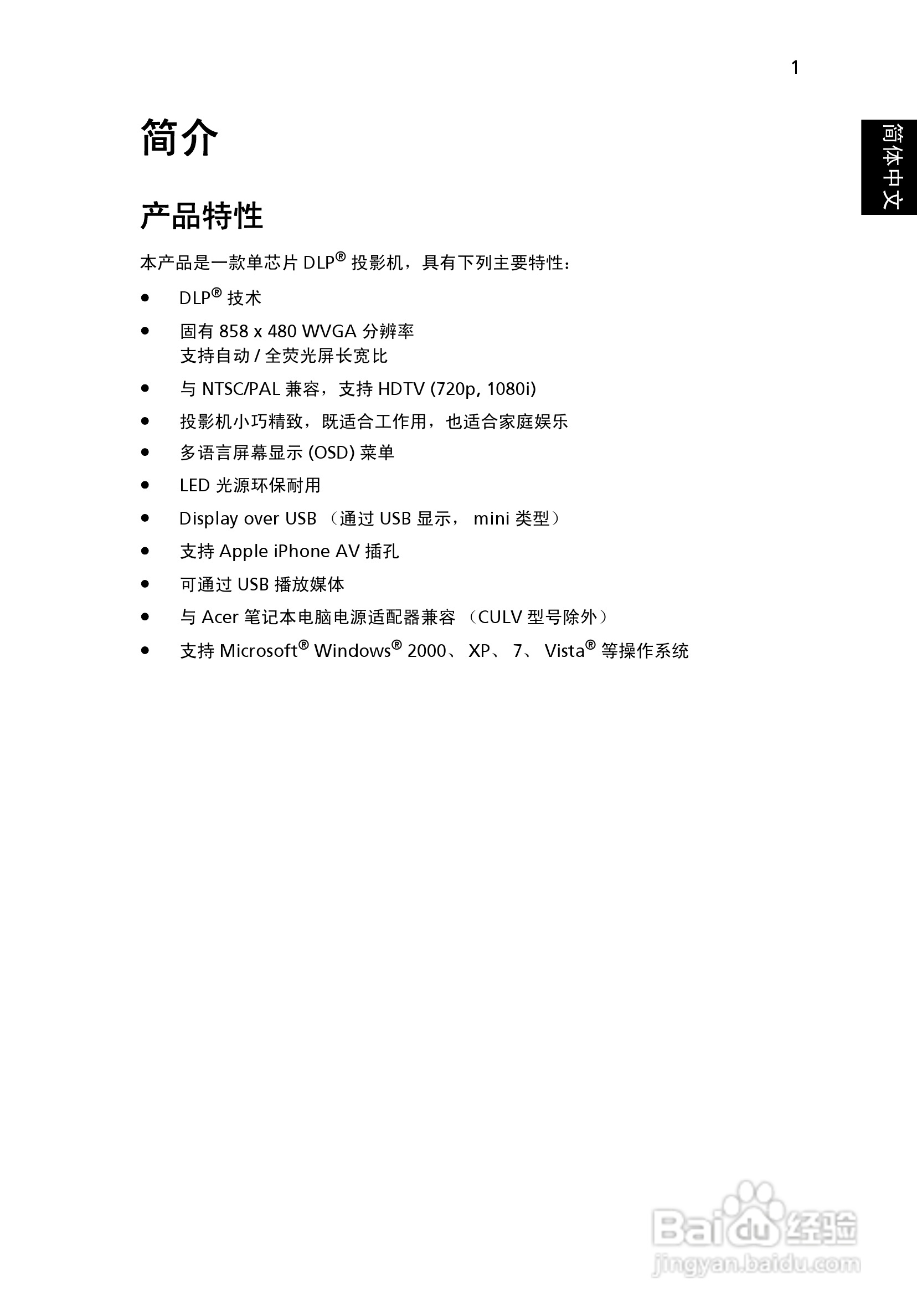 宏基C112投影机使用说明书:[1]