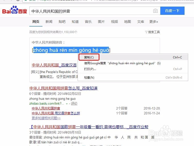 给汉字标注拼音的简单方法