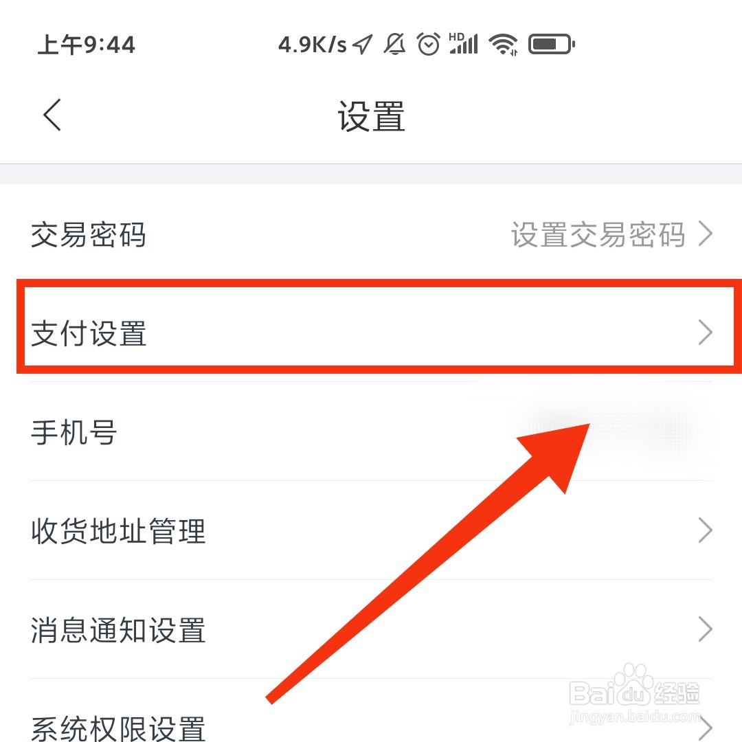 团油APP怎么设置免密支付