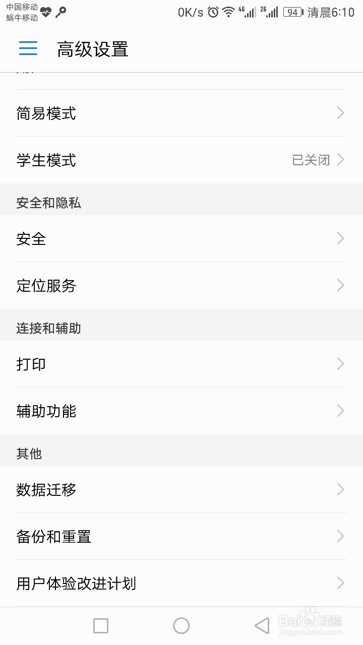 p9如何恢复出厂设置