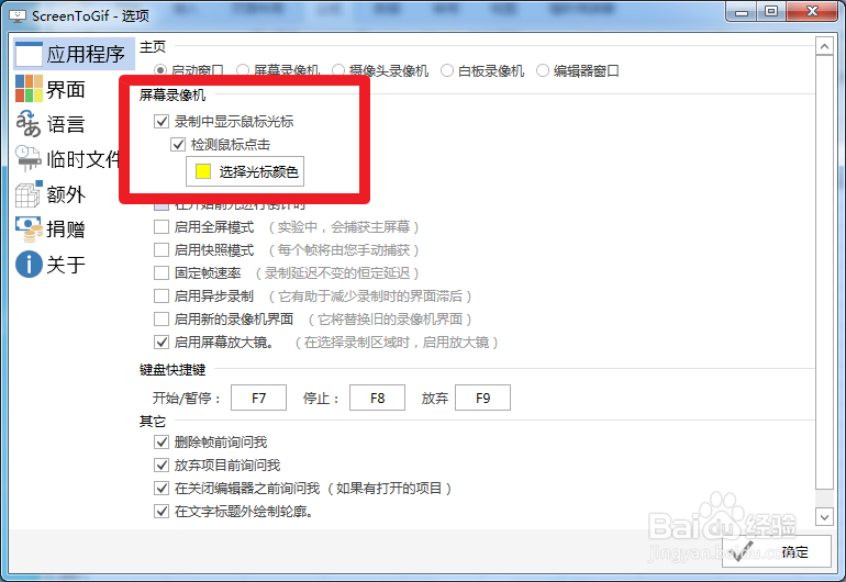 gif录制工具ScreenToGif怎么录制鼠标