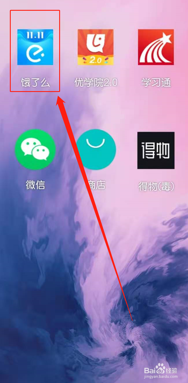 如何成为饿了么骑手
