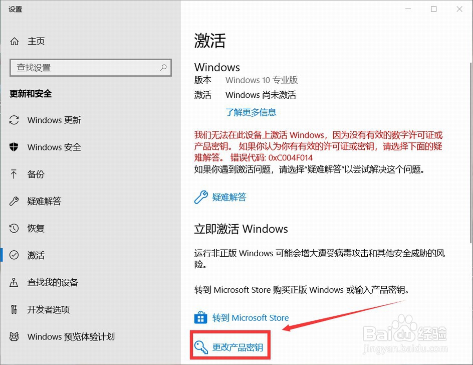 win10提示许可证过期,需要激活怎么办