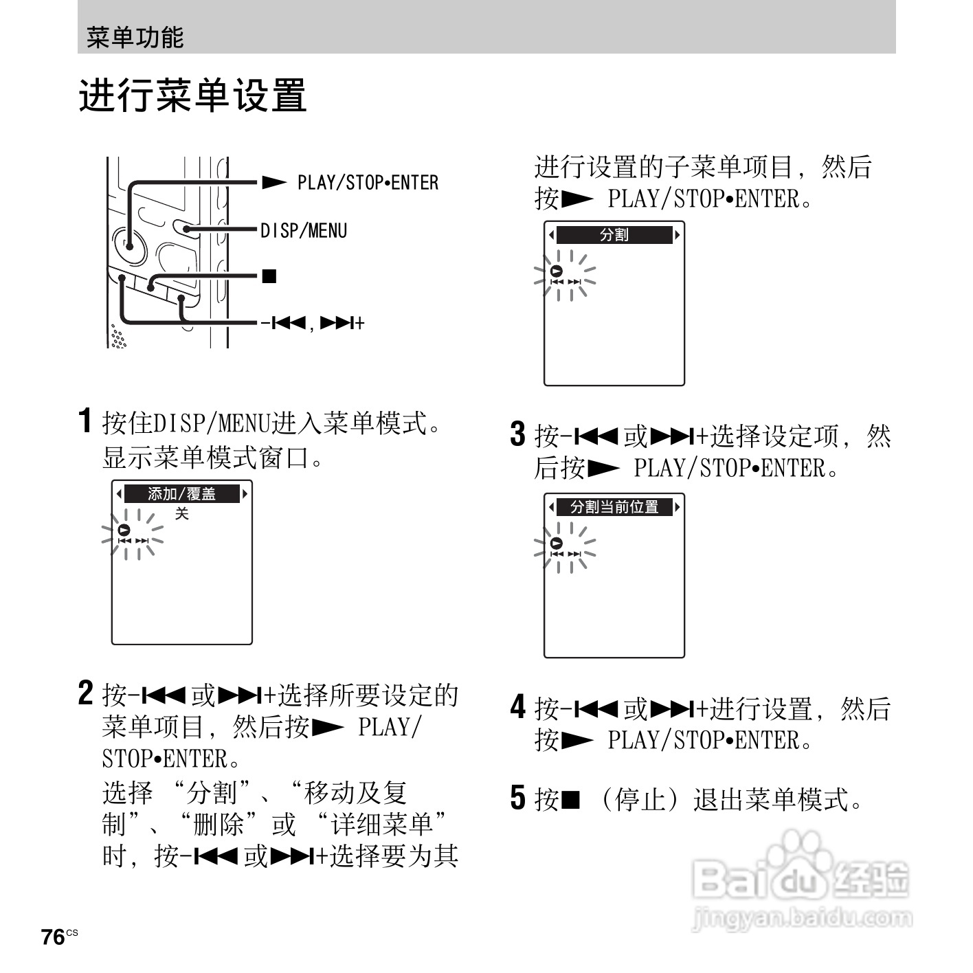 索尼ICD-PX312M数码录音棒使用说明书:[8]