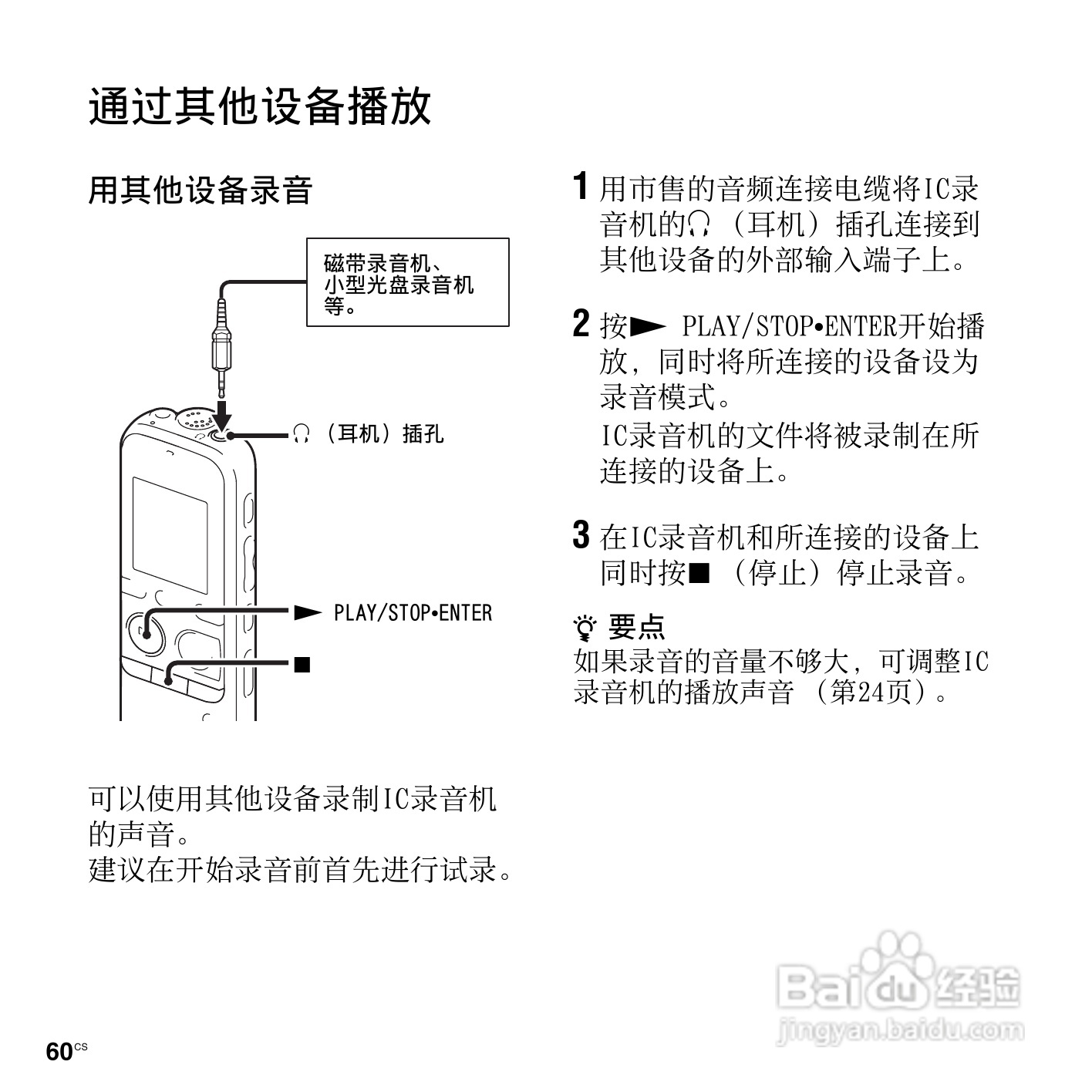 索尼ICD-PX312M数码录音棒使用说明书:[6]