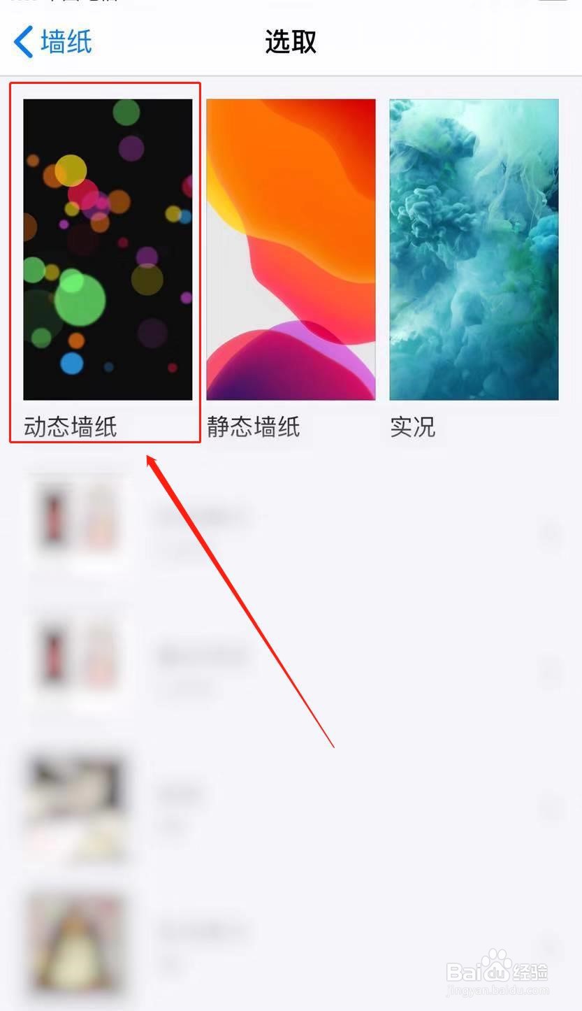 苹果动态壁纸怎么设置