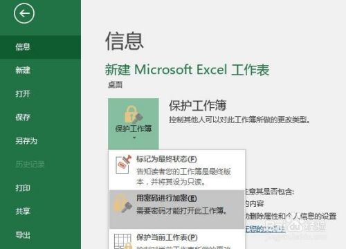 Office Excel如何设置表格打开密码