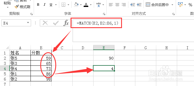 Excel2010中如何使用Match函数匹配查找指定内容