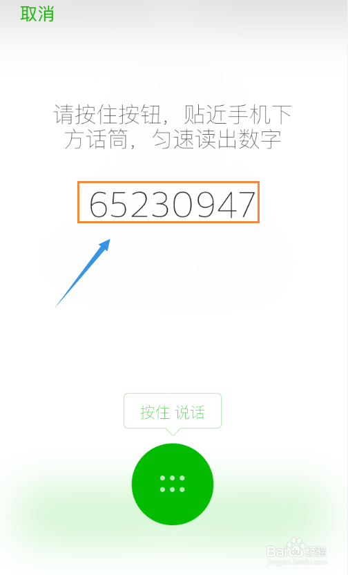 不输入密码如何登录微信？