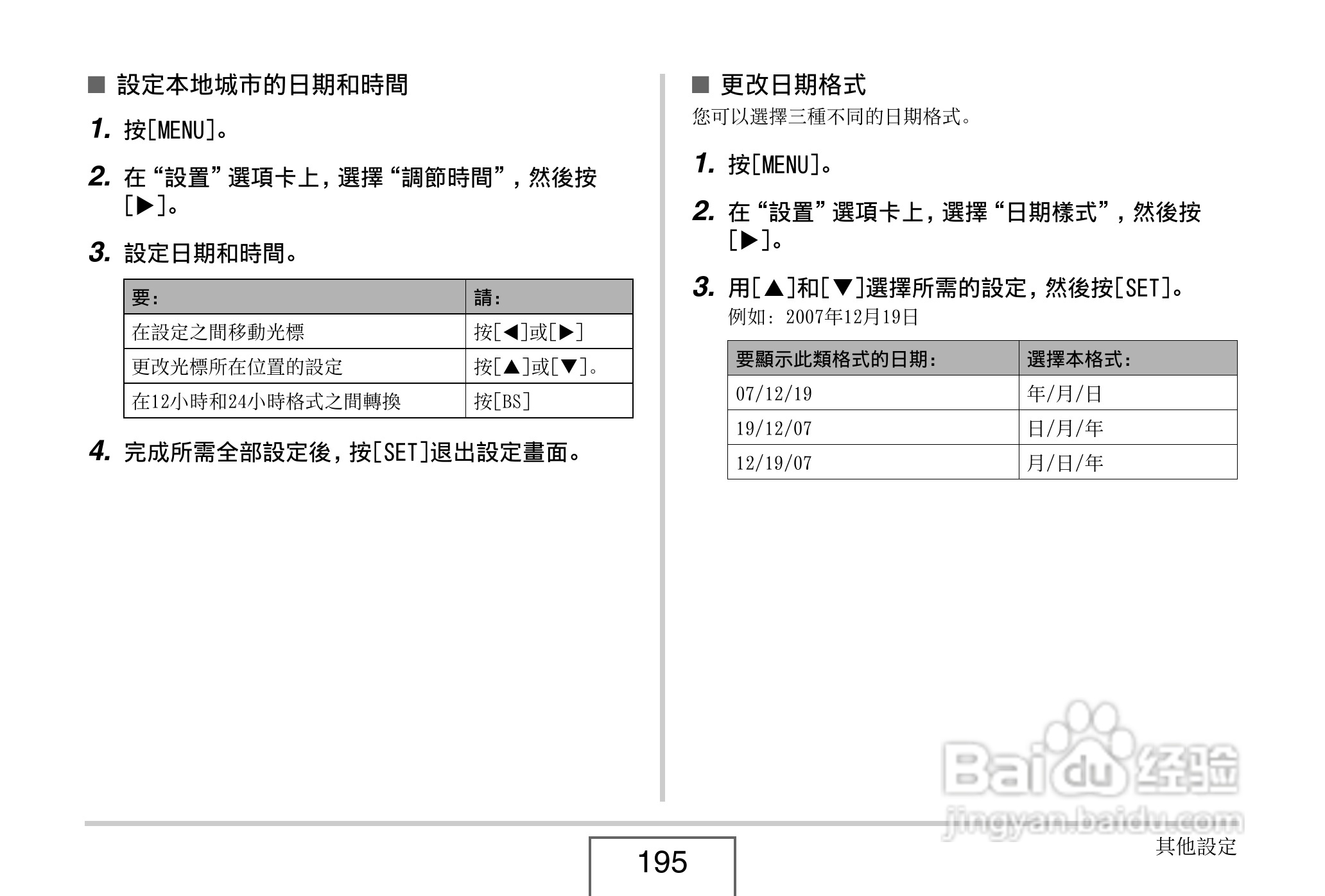 卡西欧 EX-Z1080数码相机说明书:[20]