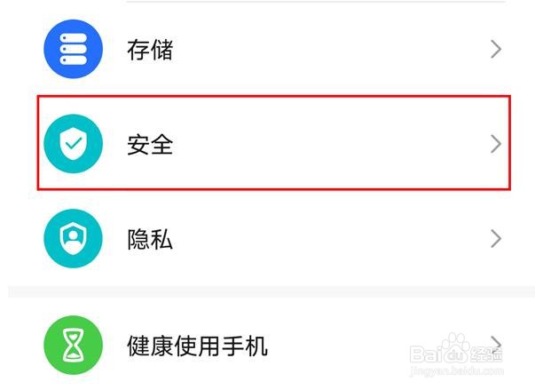 荣耀手机应用锁怎么设置