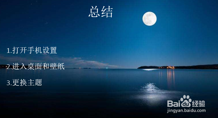 华为手机更换主题