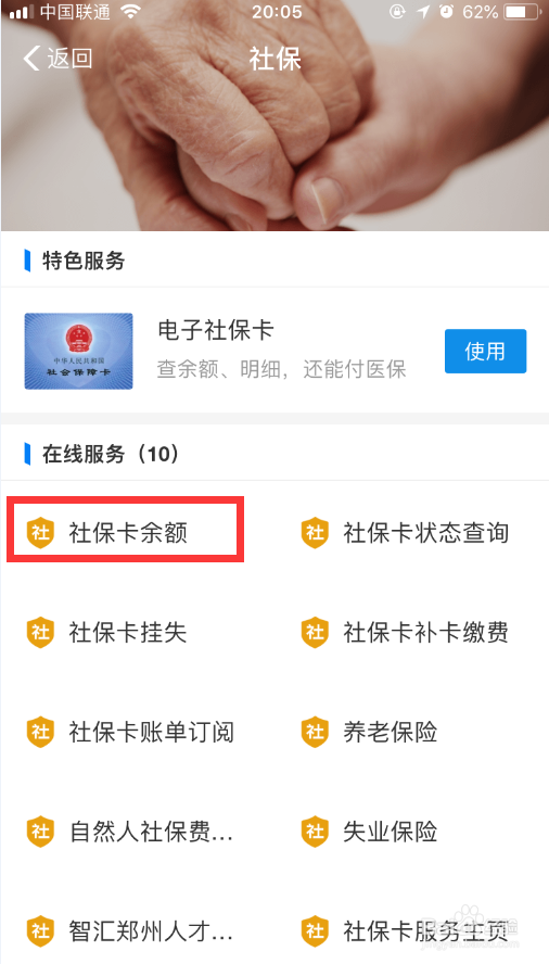 支付宝如何查看社保卡余额