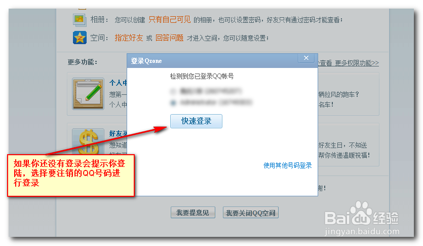 QQ空间注销 QQ空间怎么关闭 Qzone注销方法