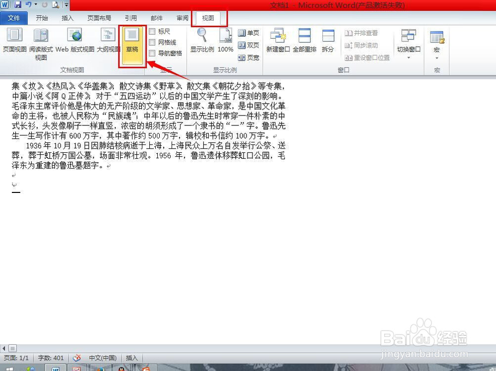尾注上方的横线怎么删除——word2010
