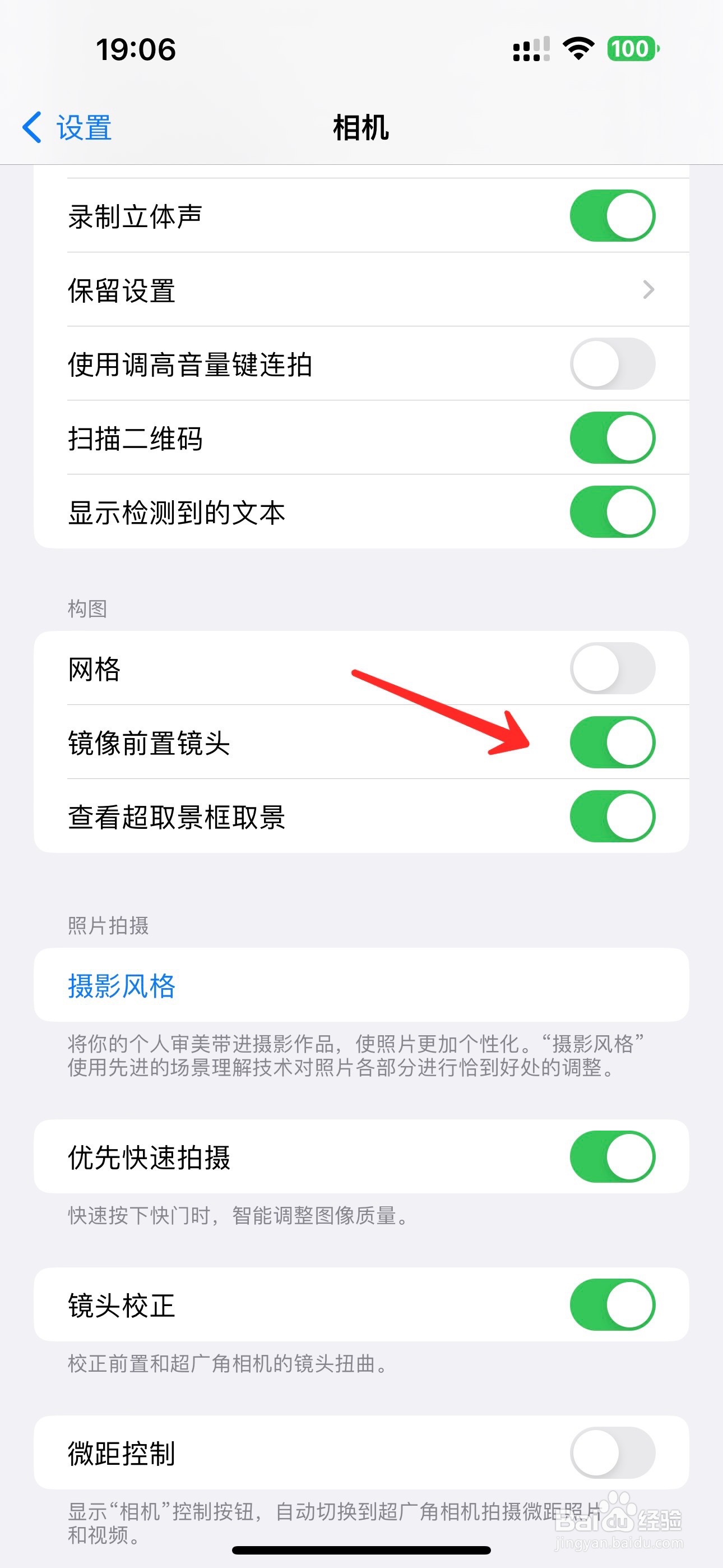 苹果手机如何开启镜像前置镜头