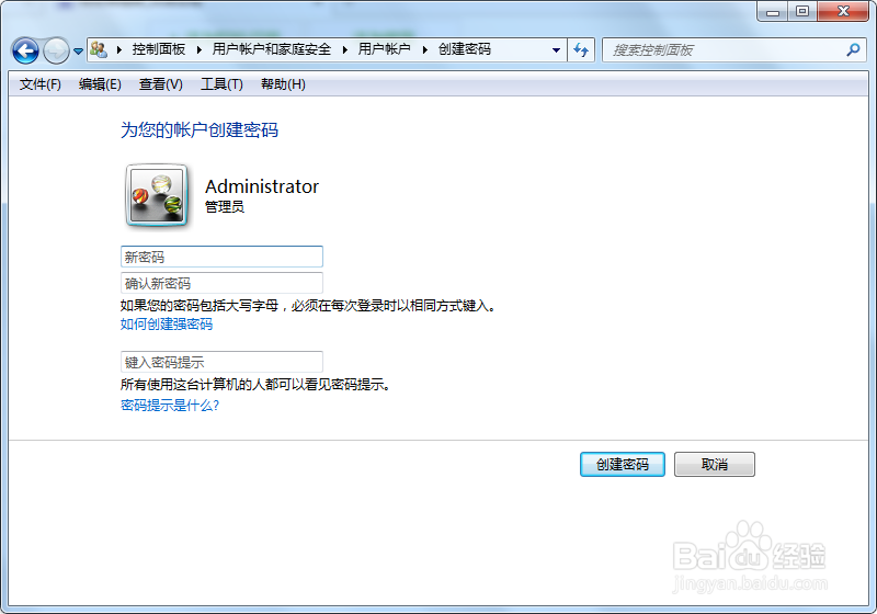 Windows7操作系统如何更改Windows密码