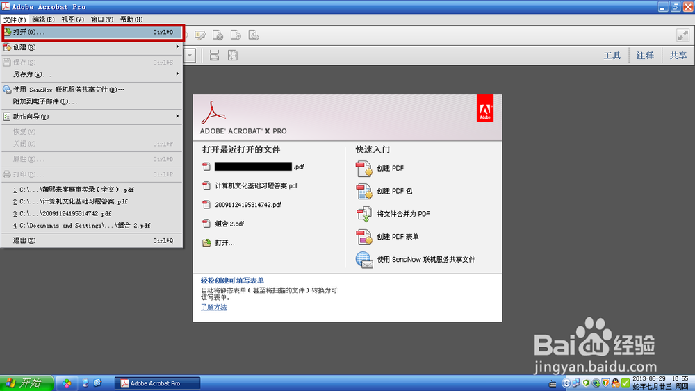使用Adobe Acrobat Pro将pdf文件转换成Word