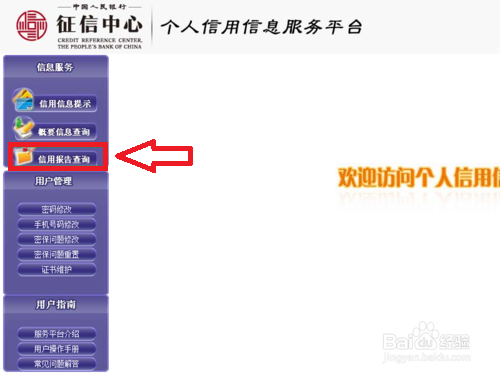 个人信用怎么查询