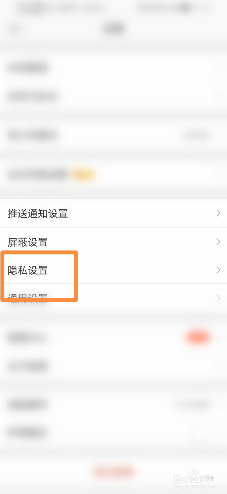 如何设置微博可见范围