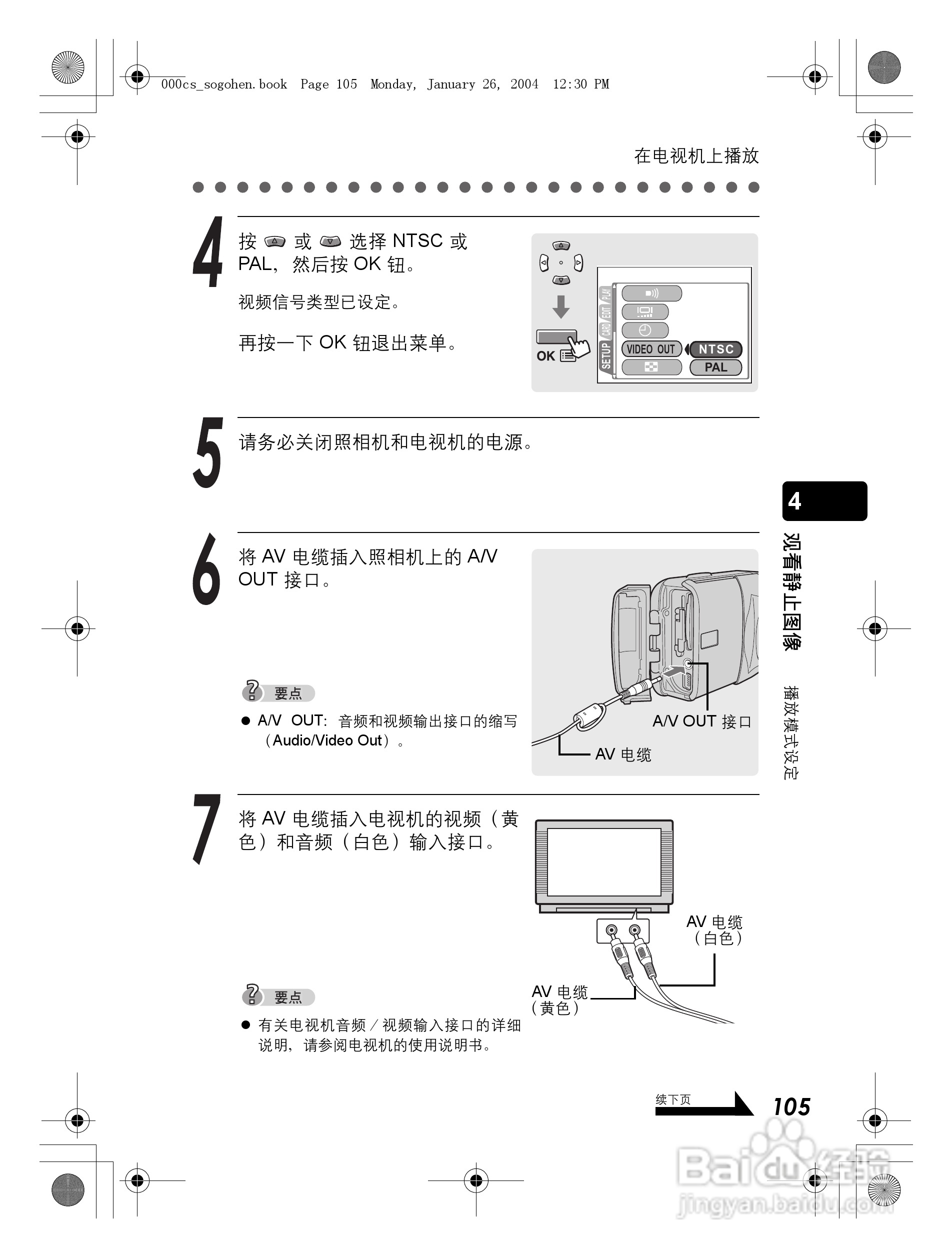 奥林巴斯 Dstylus-410 D数码相机说明书:[11]